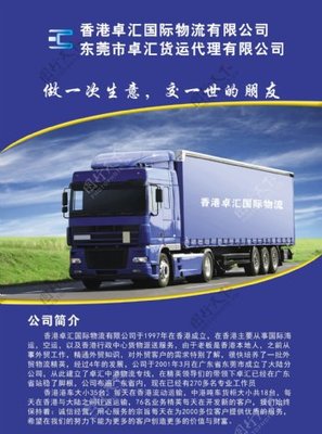 攜手專業物流，暢通全球貨運——您的信賴貨運代理伙伴