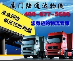 廈門陸通達貨運 零擔(dān)貨運從廈門到洛陽的價格與服務(wù)解析